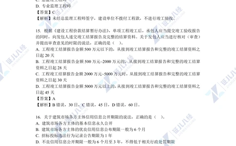 04.一建法规2021年真题解析-单项选择部分1_2026年一级建造师_2026年一建法规_2025年一建法规SVIP_03-习题精析✿实战特训✿模考通关_03-法规《真题解析班》孙丽萍ZBJ_421
