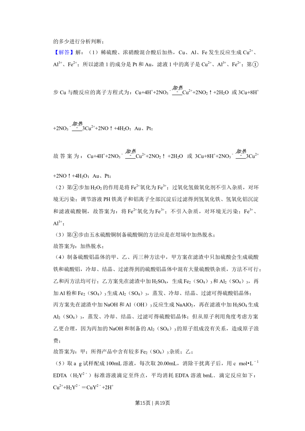 2012年高考化学试卷（天津）（解析卷）_历年高考真题合集_化学历年高考真题_新&middot;Word版2008-2025&middot;高考化学真题_化学（按省份分类）2008-2025_2008-2024&middot;（天津）化学高考真题