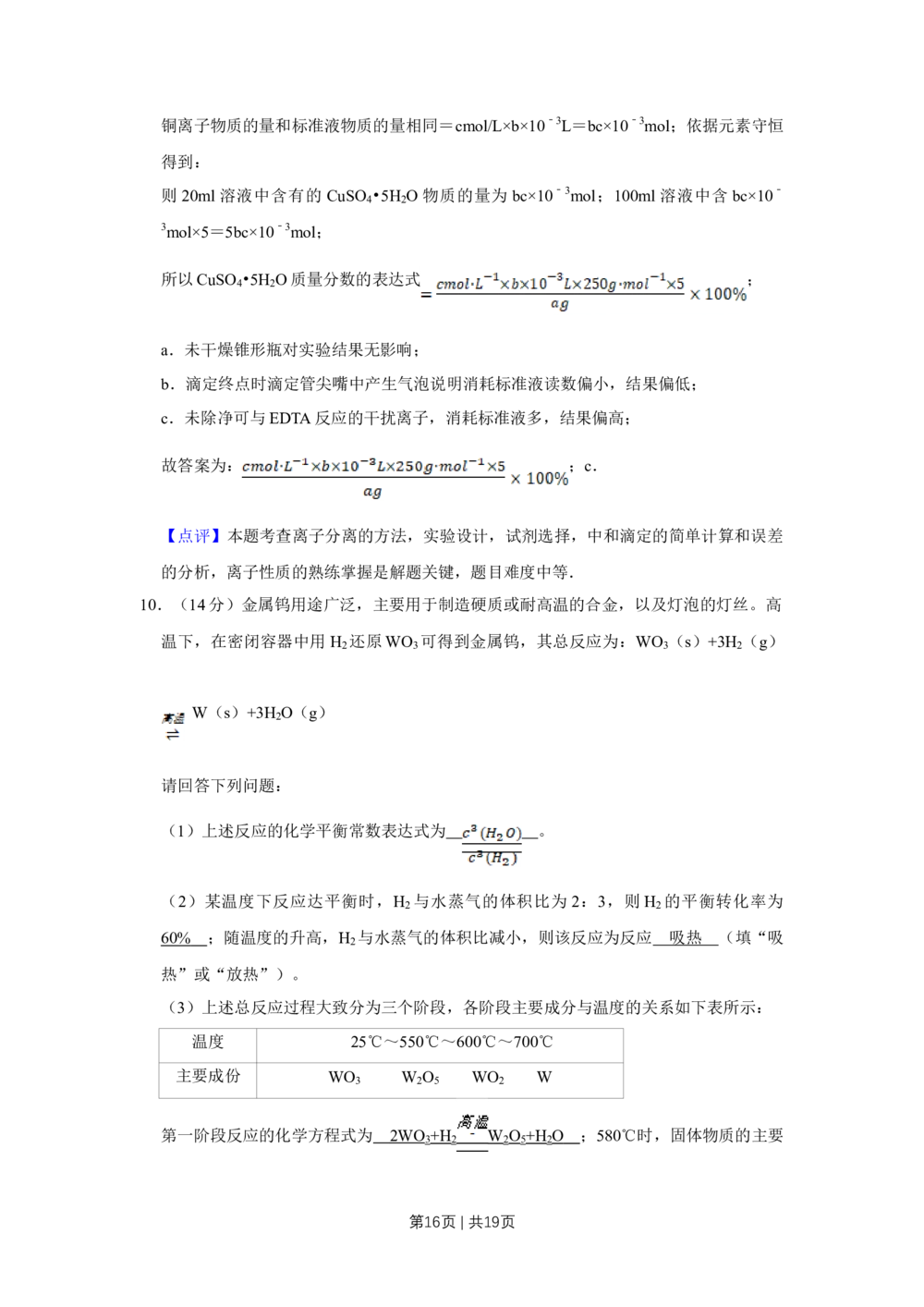 2012年高考化学试卷（天津）（解析卷）_历年高考真题合集_化学历年高考真题_新&middot;Word版2008-2025&middot;高考化学真题_化学（按省份分类）2008-2025_2008-2024&middot;（天津）化学高考真题