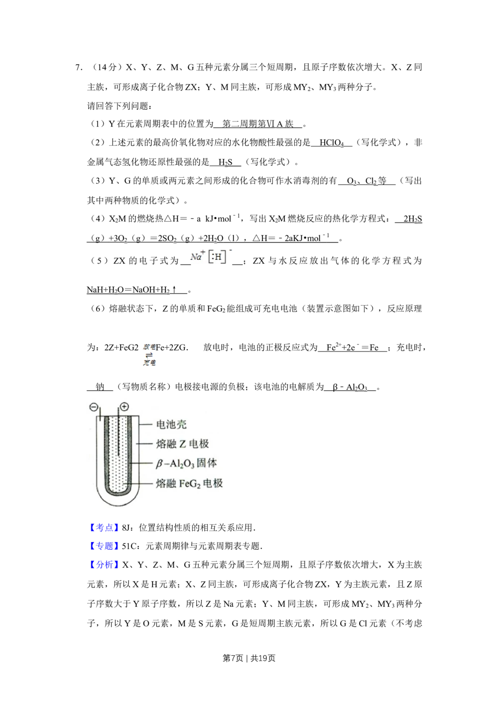 2012年高考化学试卷（天津）（解析卷）_历年高考真题合集_化学历年高考真题_新&middot;Word版2008-2025&middot;高考化学真题_化学（按省份分类）2008-2025_2008-2024&middot;（天津）化学高考真题