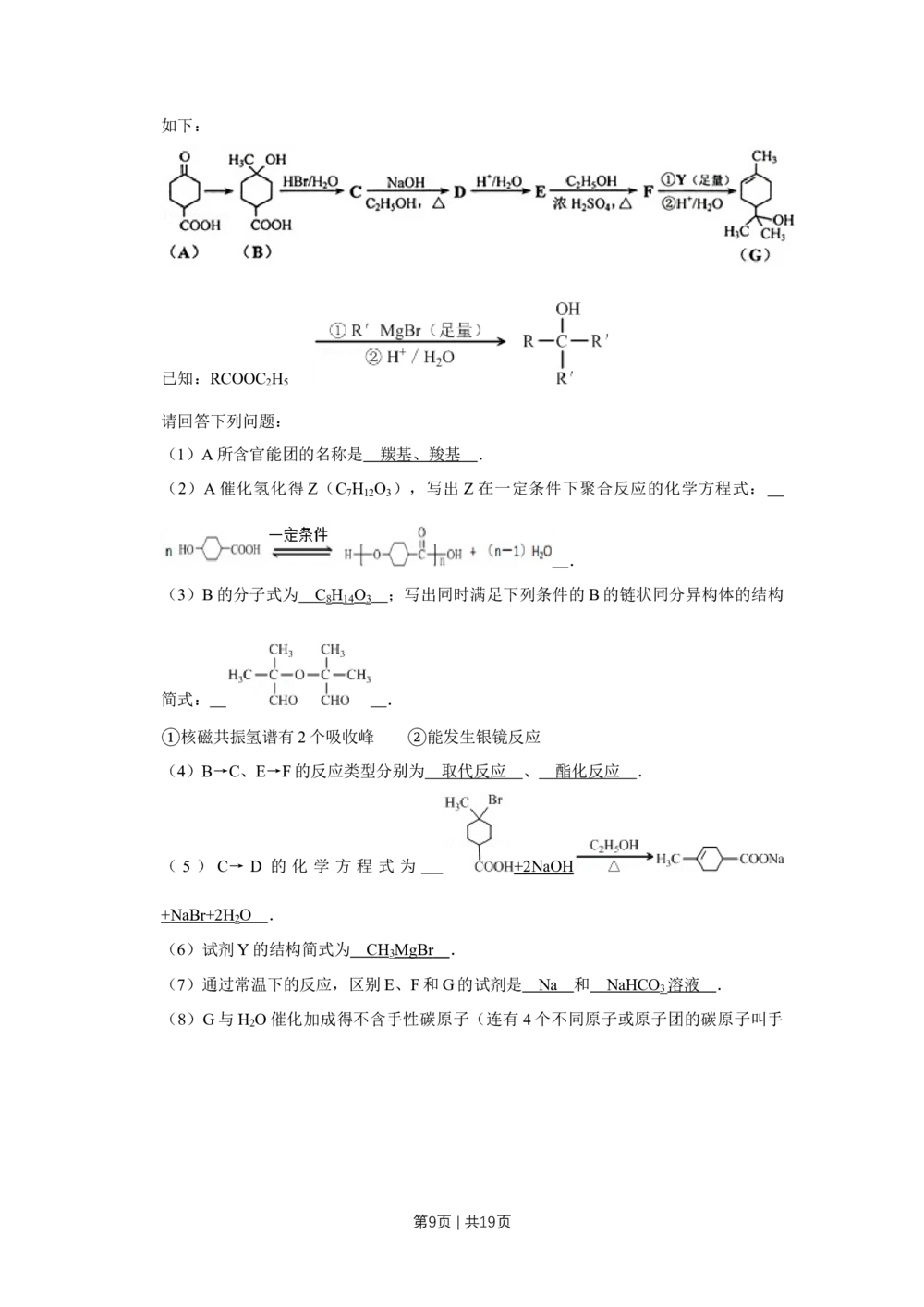 2012年高考化学试卷（天津）（解析卷）_历年高考真题合集_化学历年高考真题_新&middot;Word版2008-2025&middot;高考化学真题_化学（按省份分类）2008-2025_2008-2024&middot;（天津）化学高考真题