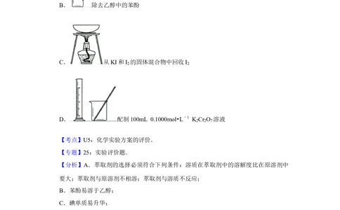 2012年高考化学试卷（天津）（解析卷）_历年高考真题合集_化学历年高考真题_新&middot;Word版2008-2025&middot;高考化学真题_化学（按省份分类）2008-2025_2008-2024&middot;（天津）化学高考真题