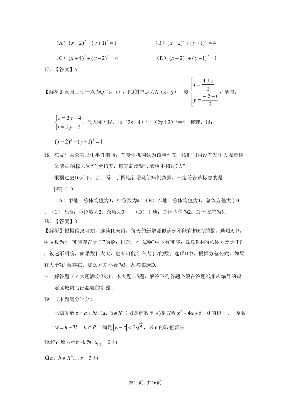 2009年高考数学试卷（文）（上海）（解析卷）_历年高考真题合集_数学历年高考真题_新&middot;PDF版2008-2025&middot;高考数学真题_数学（按试卷类型分类）2008-2025_自主命题卷&middot;数学（2008-2025）