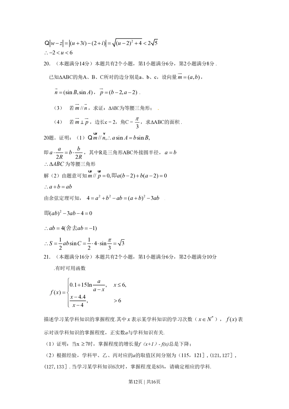 2009年高考数学试卷（文）（上海）（解析卷）_历年高考真题合集_数学历年高考真题_新&middot;PDF版2008-2025&middot;高考数学真题_数学（按试卷类型分类）2008-2025_自主命题卷&middot;数学（2008-2025）