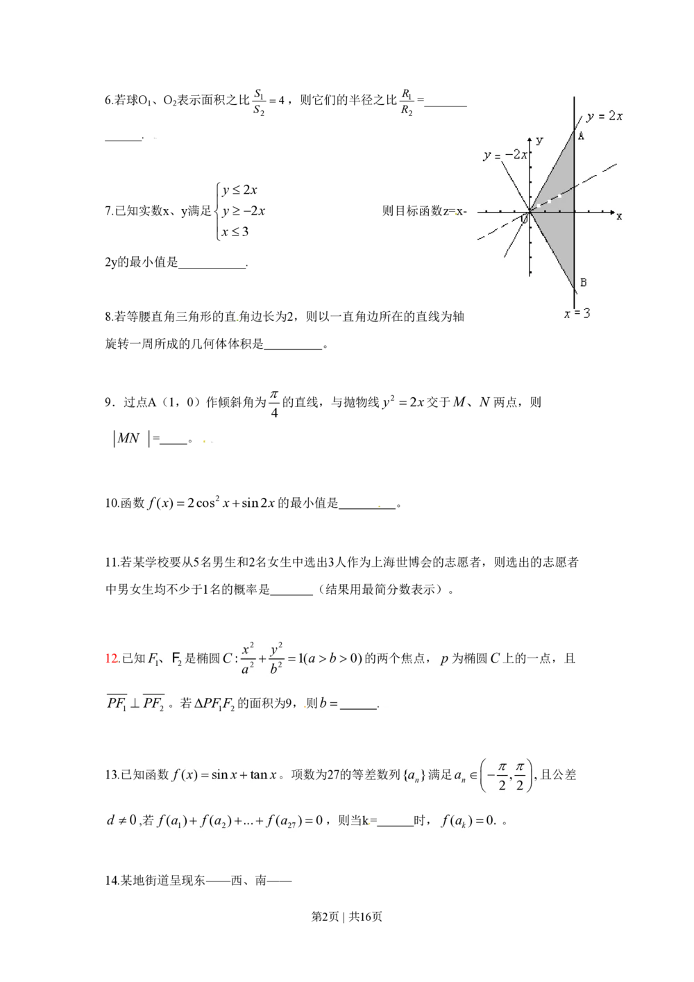 2009年高考数学试卷（文）（上海）（解析卷）_历年高考真题合集_数学历年高考真题_新&middot;PDF版2008-2025&middot;高考数学真题_数学（按试卷类型分类）2008-2025_自主命题卷&middot;数学（2008-2025）