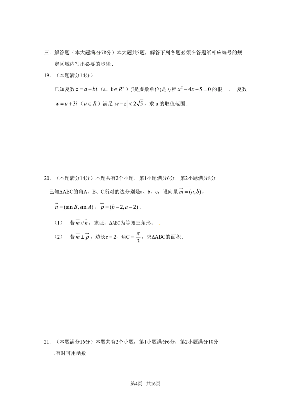 2009年高考数学试卷（文）（上海）（解析卷）_历年高考真题合集_数学历年高考真题_新&middot;PDF版2008-2025&middot;高考数学真题_数学（按试卷类型分类）2008-2025_自主命题卷&middot;数学（2008-2025）