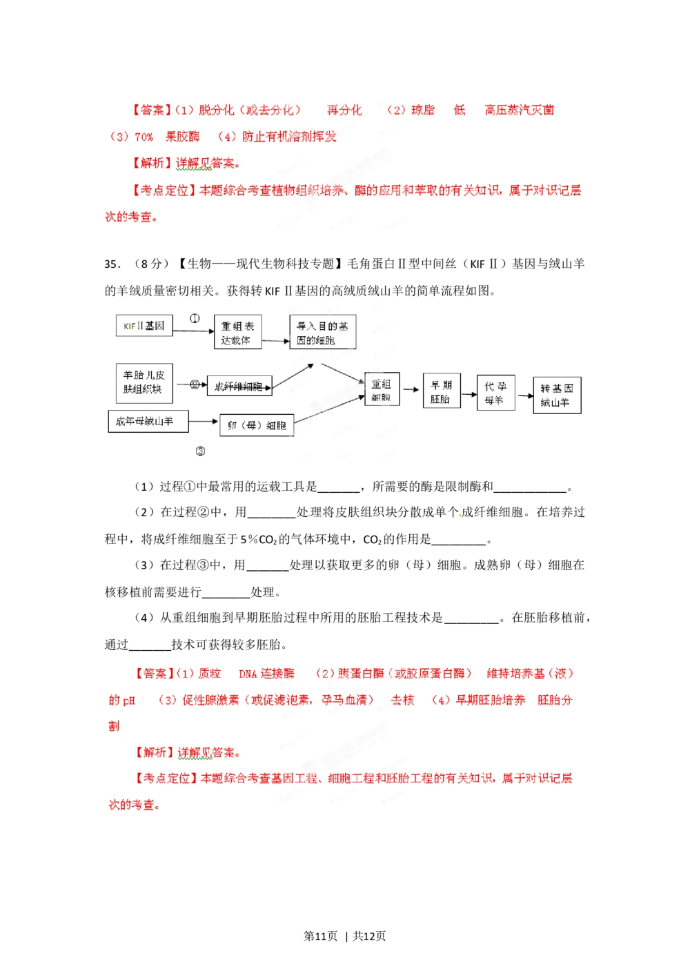 2012年高考生物试卷（山东）（解析卷）_生物历年高考真题_新&middot;Word版2008-2025&middot;高考生物真题_生物（按年份分类）2008-2025_2012&middot;高考生物真题