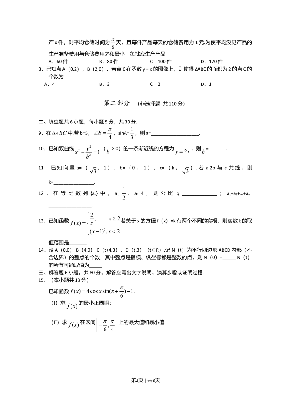 2011年高考数学试卷（文）（北京）（解析卷）_历年高考真题合集_数学历年高考真题_新&middot;Word版2008-2025&middot;高考数学真题_数学（按年份分类）2008-2025_2011&middot;高考数学真题