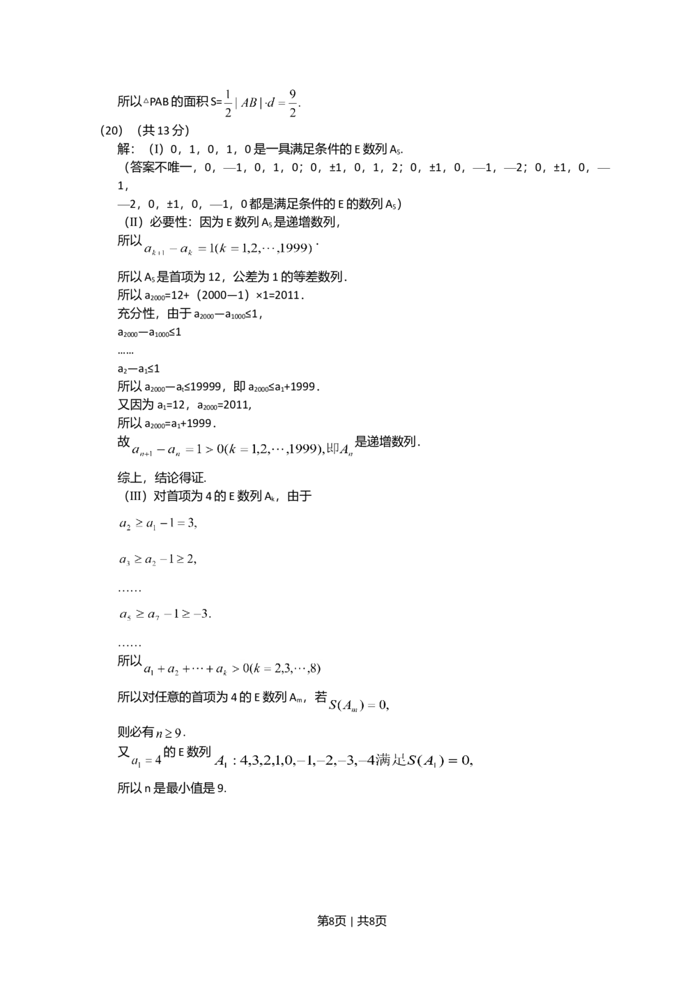2011年高考数学试卷（文）（北京）（解析卷）_历年高考真题合集_数学历年高考真题_新&middot;Word版2008-2025&middot;高考数学真题_数学（按年份分类）2008-2025_2011&middot;高考数学真题