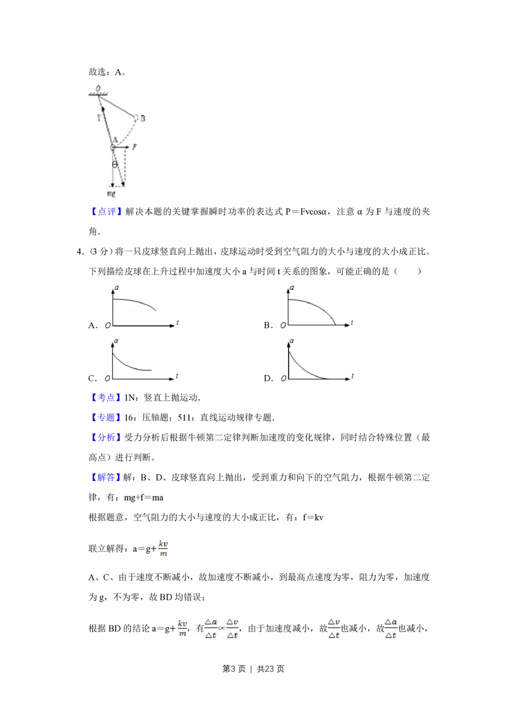 2012年高考物理试卷（江苏）（解析卷）_物理历年高考真题_新&middot;PDF版2008-2025&middot;高考物理真题_物理（按试卷类型分类）2008-2025_自主命题卷&middot;物理（2008-2025）_江苏自主命题&middot;物理（2008-2025）