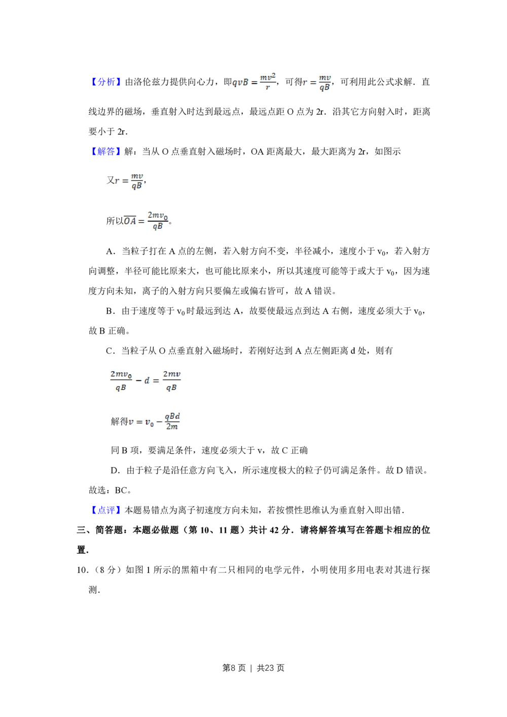 2012年高考物理试卷（江苏）（解析卷）_物理历年高考真题_新&middot;PDF版2008-2025&middot;高考物理真题_物理（按试卷类型分类）2008-2025_自主命题卷&middot;物理（2008-2025）_江苏自主命题&middot;物理（2008-2025）