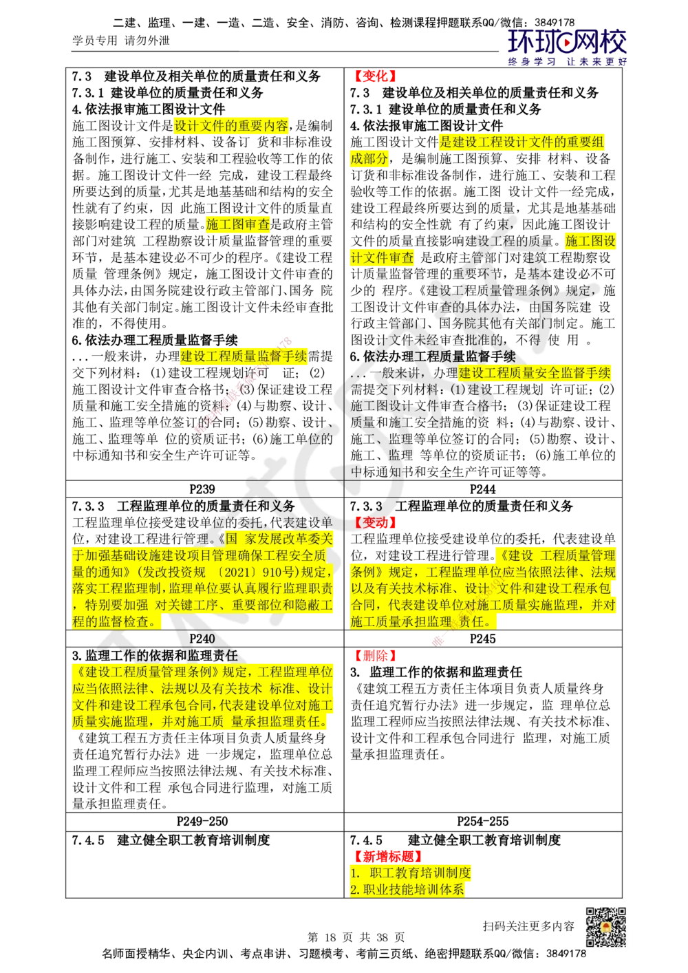 01.一建教材变动分析-法规_2026年一级建造师_2026年一建法规_2026年一建法规SVIP_02-基础精讲✿高端面授✿深度强化_11-2026年一建法规-环球网校-考点精讲班-王丽雪_193