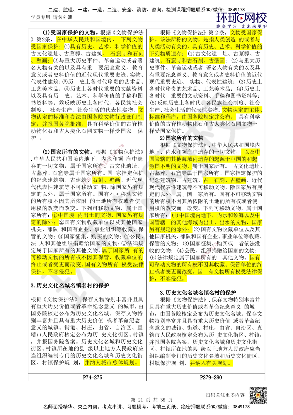 01.一建教材变动分析-法规_2026年一级建造师_2026年一建法规_2026年一建法规SVIP_02-基础精讲✿高端面授✿深度强化_11-2026年一建法规-环球网校-考点精讲班-王丽雪_193