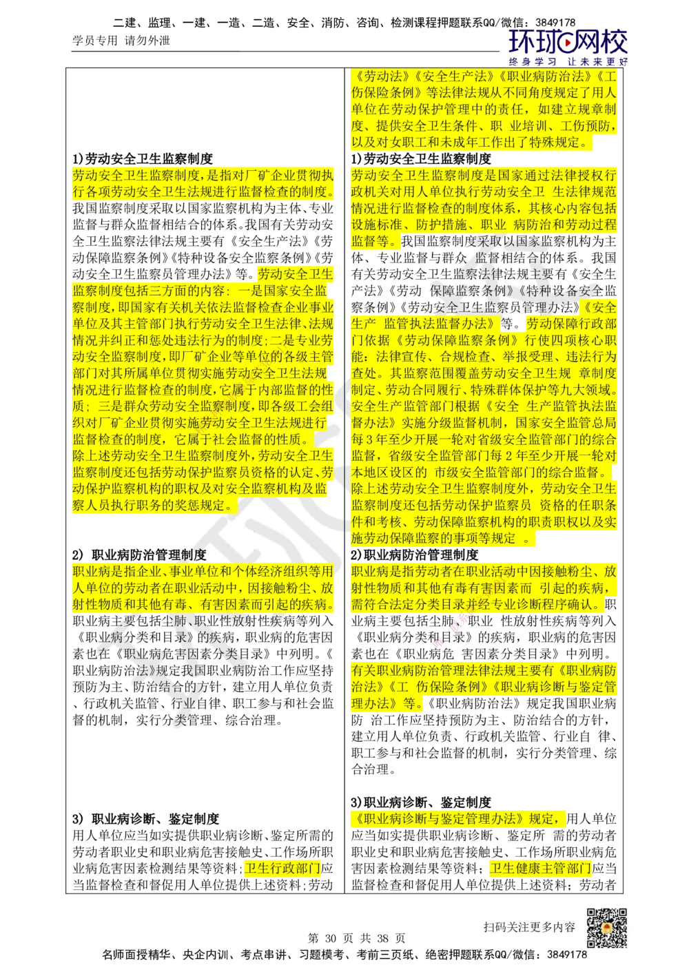 01.一建教材变动分析-法规_2026年一级建造师_2026年一建法规_2026年一建法规SVIP_02-基础精讲✿高端面授✿深度强化_11-2026年一建法规-环球网校-考点精讲班-王丽雪_193