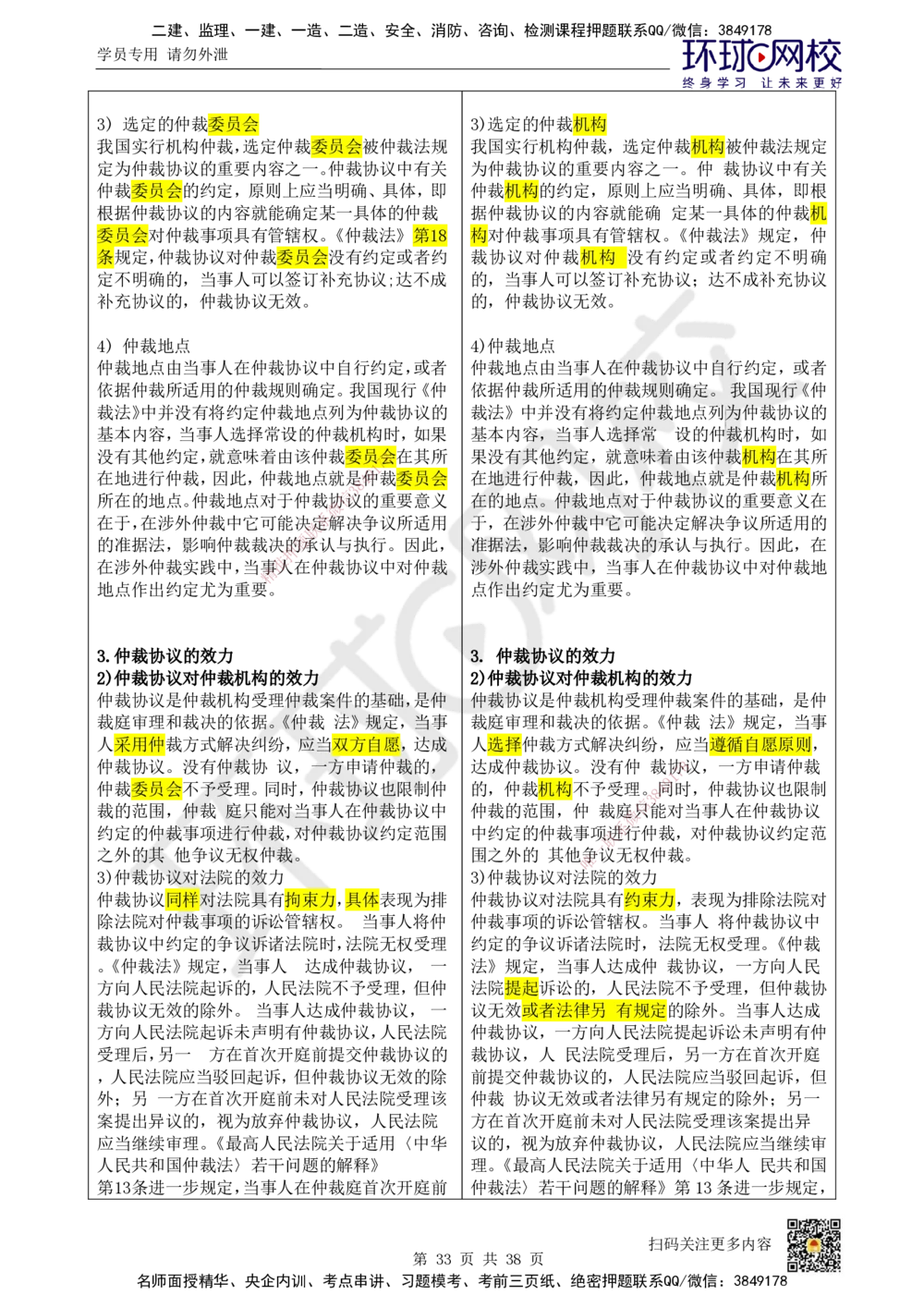 01.一建教材变动分析-法规_2026年一级建造师_2026年一建法规_2026年一建法规SVIP_02-基础精讲✿高端面授✿深度强化_11-2026年一建法规-环球网校-考点精讲班-王丽雪_193