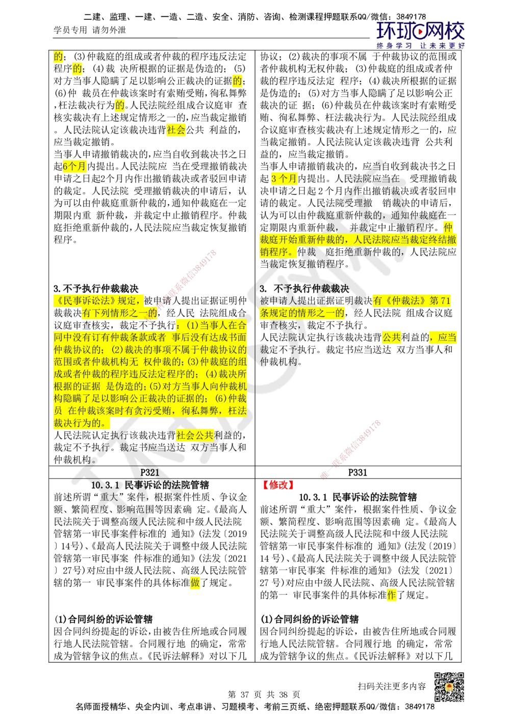 01.一建教材变动分析-法规_2026年一级建造师_2026年一建法规_2026年一建法规SVIP_02-基础精讲✿高端面授✿深度强化_11-2026年一建法规-环球网校-考点精讲班-王丽雪_193