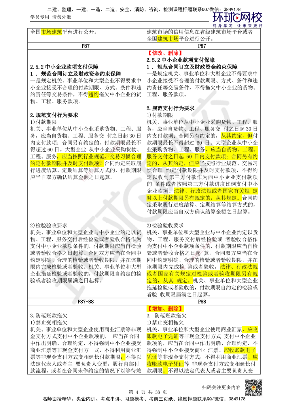 01.一建教材变动分析-法规_2026年一级建造师_2026年一建法规_2026年一建法规SVIP_02-基础精讲✿高端面授✿深度强化_11-2026年一建法规-环球网校-考点精讲班-王丽雪_193