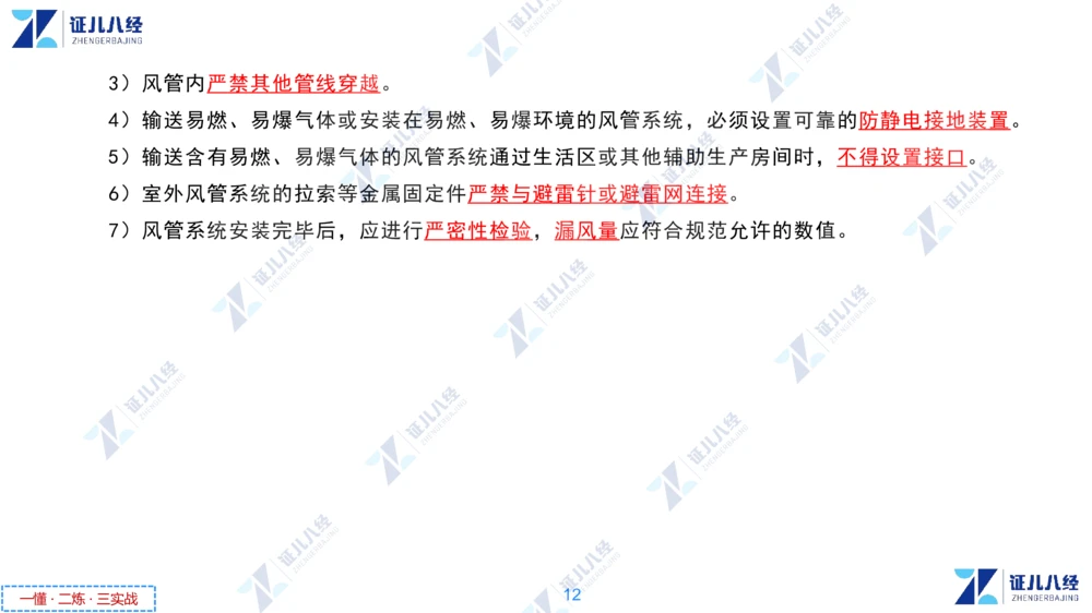 04.1223一建机电章节精要5_2026年一级建造师_2026年一建机电_2025年一建机电SVIP_02-基础精讲✿高端面授✿深度强化_09-机电《章节精要课》朱旭阳ZBJ