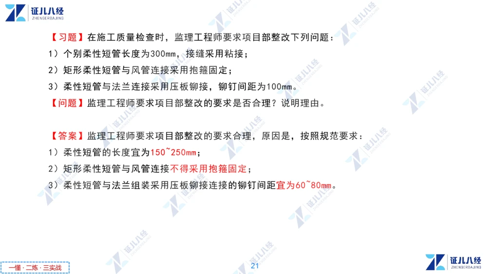 04.1223一建机电章节精要5_2026年一级建造师_2026年一建机电_2025年一建机电SVIP_02-基础精讲✿高端面授✿深度强化_09-机电《章节精要课》朱旭阳ZBJ