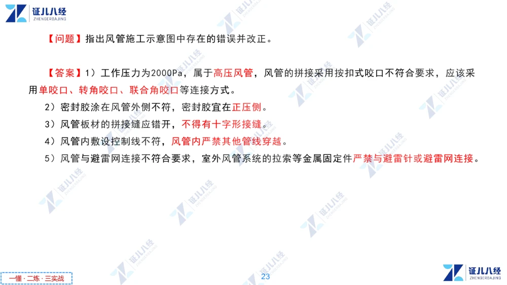 04.1223一建机电章节精要5_2026年一级建造师_2026年一建机电_2025年一建机电SVIP_02-基础精讲✿高端面授✿深度强化_09-机电《章节精要课》朱旭阳ZBJ