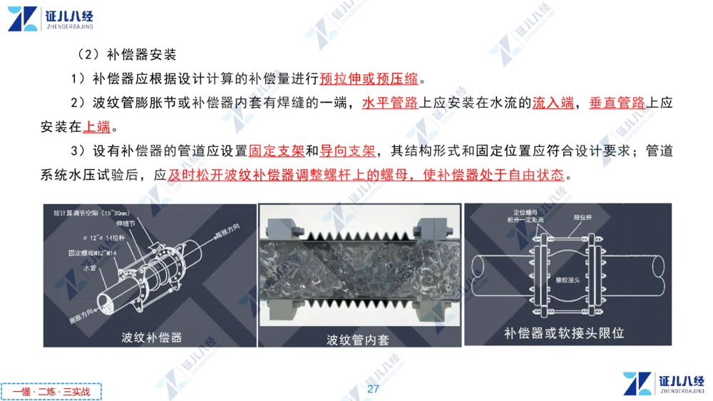 04.1223一建机电章节精要5_2026年一级建造师_2026年一建机电_2025年一建机电SVIP_02-基础精讲✿高端面授✿深度强化_09-机电《章节精要课》朱旭阳ZBJ