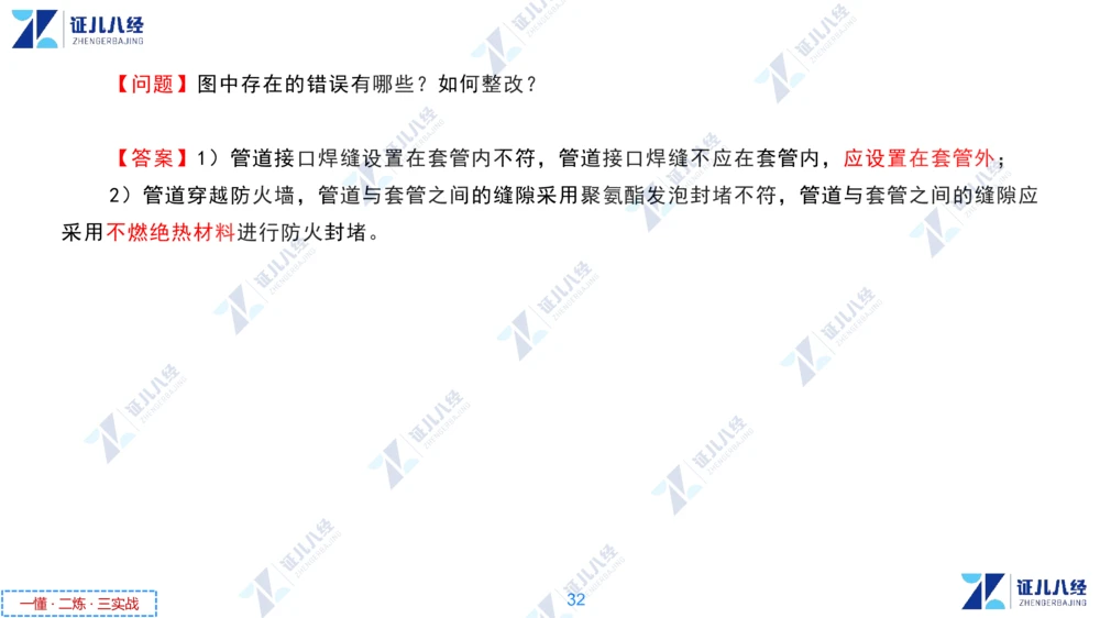 04.1223一建机电章节精要5_2026年一级建造师_2026年一建机电_2025年一建机电SVIP_02-基础精讲✿高端面授✿深度强化_09-机电《章节精要课》朱旭阳ZBJ