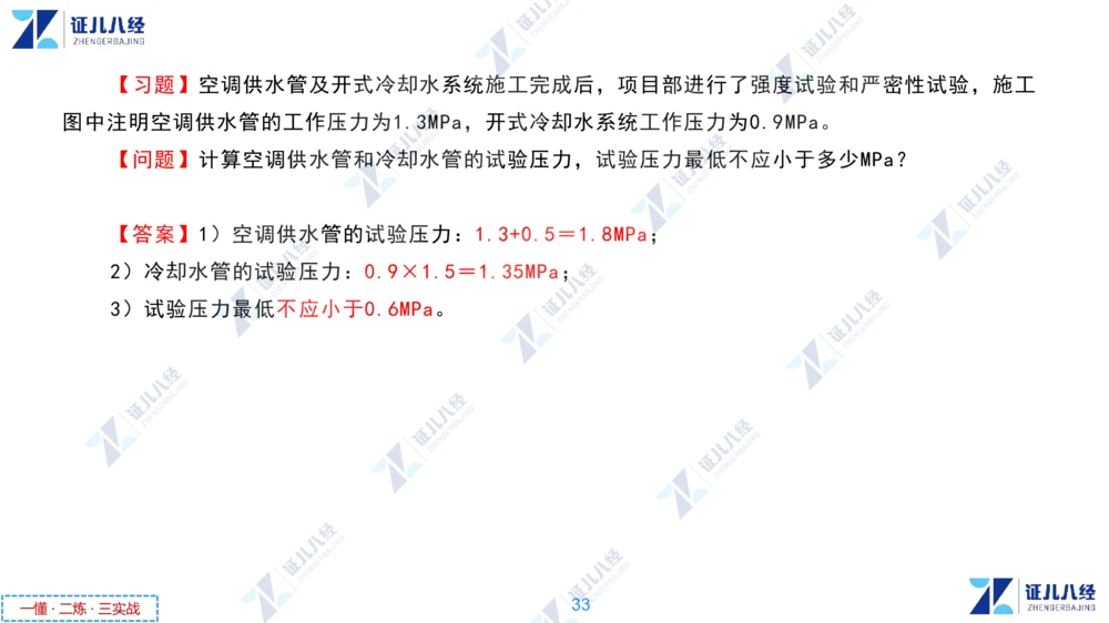 04.1223一建机电章节精要5_2026年一级建造师_2026年一建机电_2025年一建机电SVIP_02-基础精讲✿高端面授✿深度强化_09-机电《章节精要课》朱旭阳ZBJ
