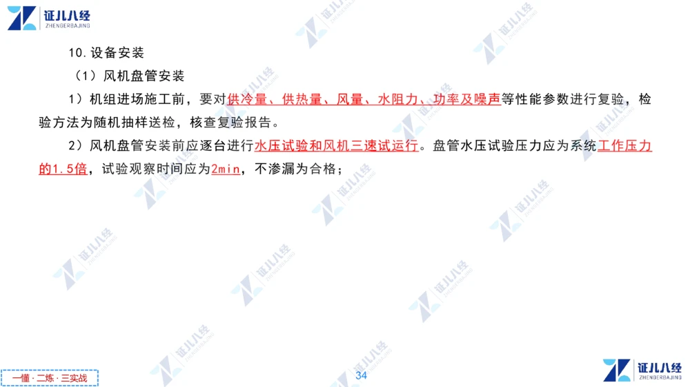 04.1223一建机电章节精要5_2026年一级建造师_2026年一建机电_2025年一建机电SVIP_02-基础精讲✿高端面授✿深度强化_09-机电《章节精要课》朱旭阳ZBJ