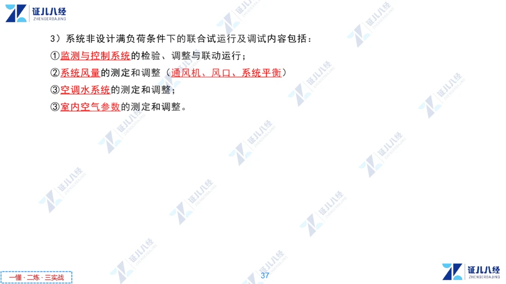 04.1223一建机电章节精要5_2026年一级建造师_2026年一建机电_2025年一建机电SVIP_02-基础精讲✿高端面授✿深度强化_09-机电《章节精要课》朱旭阳ZBJ