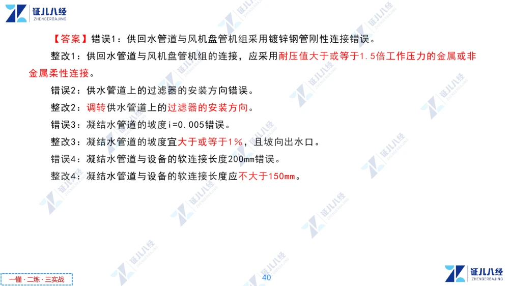 04.1223一建机电章节精要5_2026年一级建造师_2026年一建机电_2025年一建机电SVIP_02-基础精讲✿高端面授✿深度强化_09-机电《章节精要课》朱旭阳ZBJ