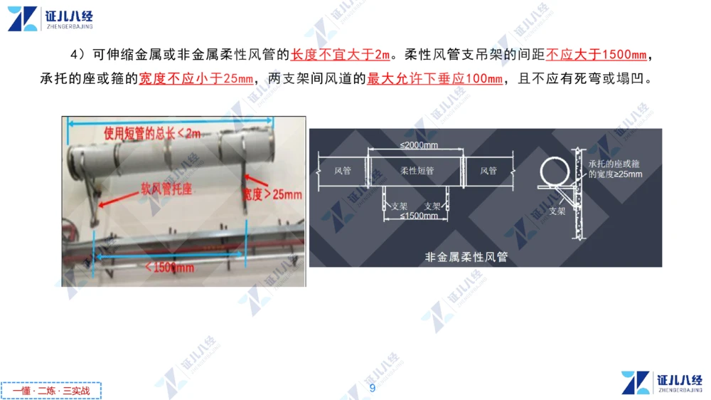 04.1223一建机电章节精要5_2026年一级建造师_2026年一建机电_2025年一建机电SVIP_02-基础精讲✿高端面授✿深度强化_09-机电《章节精要课》朱旭阳ZBJ
