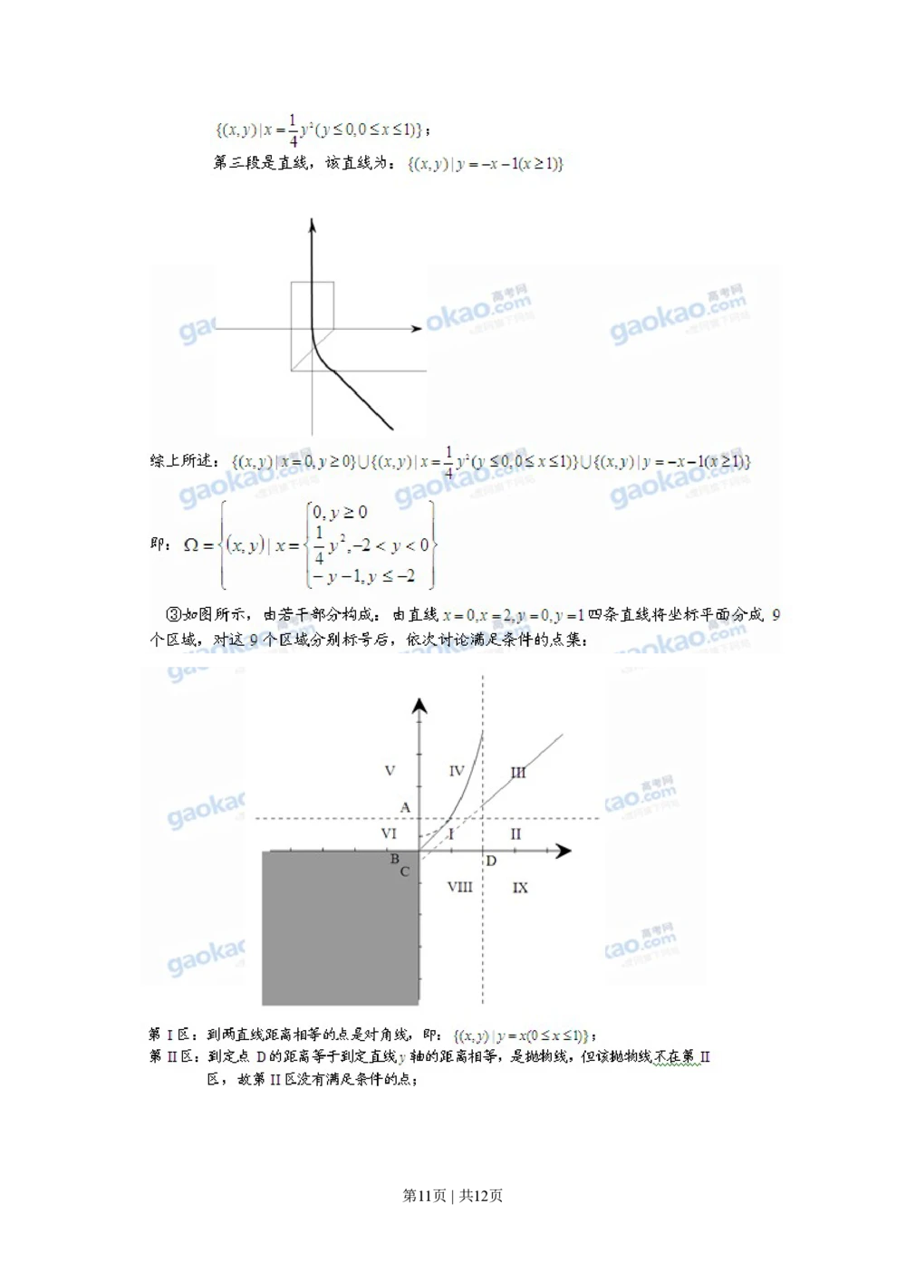2011年高考数学试卷（理）（上海）（解析卷）_历年高考真题合集_数学历年高考真题_新&middot;PDF版2008-2025&middot;高考数学真题_数学（按年份分类）2008-2025_2011&middot;高考数学真题