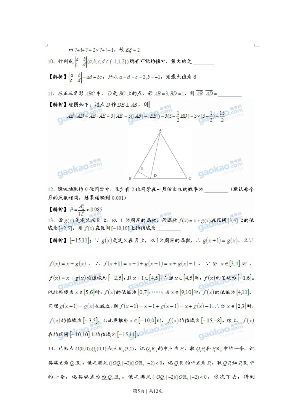 2011年高考数学试卷（理）（上海）（解析卷）_历年高考真题合集_数学历年高考真题_新&middot;PDF版2008-2025&middot;高考数学真题_数学（按年份分类）2008-2025_2011&middot;高考数学真题