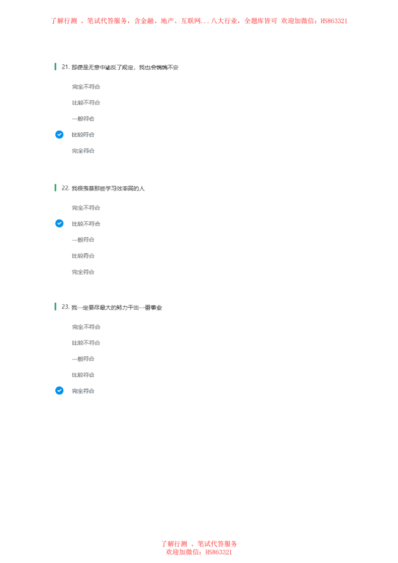 BS常用性格测试题及参考建议答案二_2025春招题库汇总_八大题库-1_04八大汇总_立信_7、立信综合资料整理_立信性格测试情景判断常见题型及参考答案