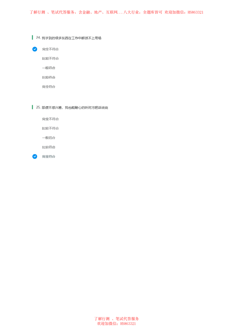 BS常用性格测试题及参考建议答案二_2025春招题库汇总_八大题库-1_04八大汇总_立信_7、立信综合资料整理_立信性格测试情景判断常见题型及参考答案