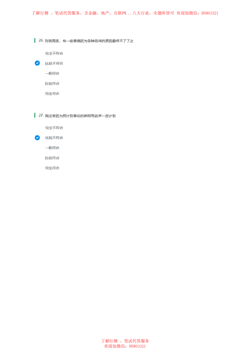 BS常用性格测试题及参考建议答案二_2025春招题库汇总_八大题库-1_04八大汇总_立信_7、立信综合资料整理_立信性格测试情景判断常见题型及参考答案