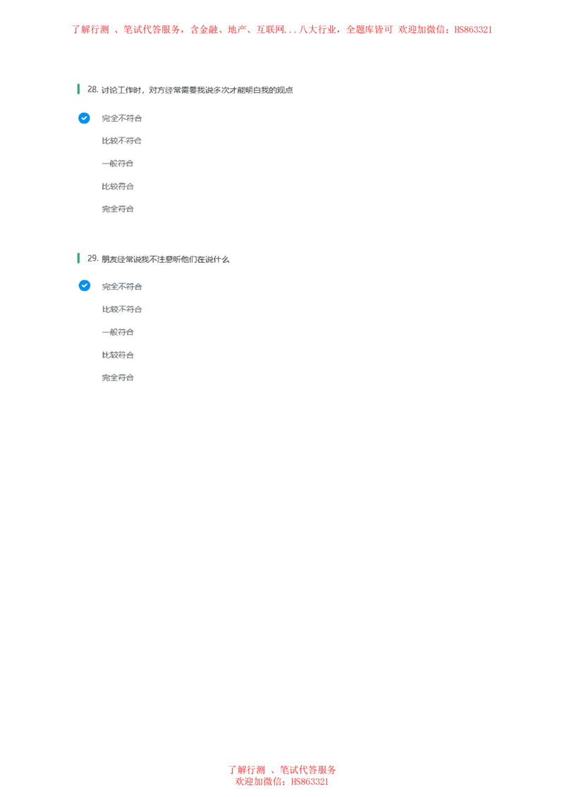 BS常用性格测试题及参考建议答案二_2025春招题库汇总_八大题库-1_04八大汇总_立信_7、立信综合资料整理_立信性格测试情景判断常见题型及参考答案