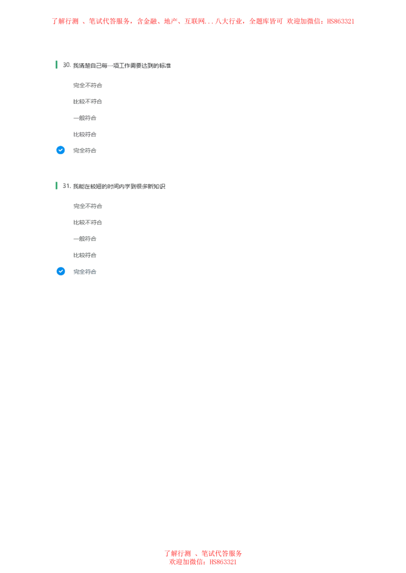 BS常用性格测试题及参考建议答案二_2025春招题库汇总_八大题库-1_04八大汇总_立信_7、立信综合资料整理_立信性格测试情景判断常见题型及参考答案