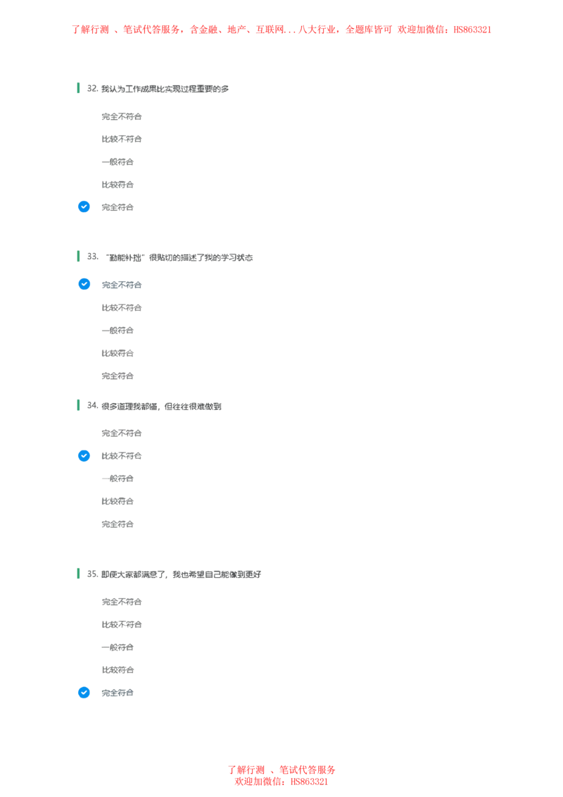 BS常用性格测试题及参考建议答案二_2025春招题库汇总_八大题库-1_04八大汇总_立信_7、立信综合资料整理_立信性格测试情景判断常见题型及参考答案