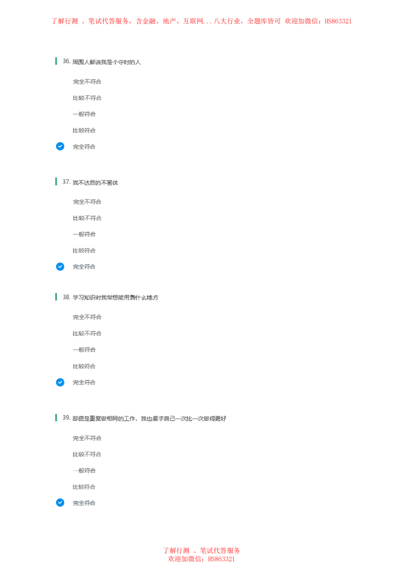BS常用性格测试题及参考建议答案二_2025春招题库汇总_八大题库-1_04八大汇总_立信_7、立信综合资料整理_立信性格测试情景判断常见题型及参考答案