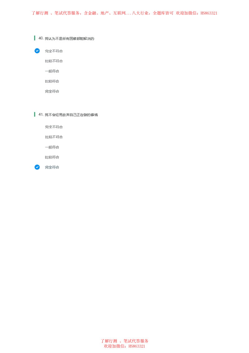 BS常用性格测试题及参考建议答案二_2025春招题库汇总_八大题库-1_04八大汇总_立信_7、立信综合资料整理_立信性格测试情景判断常见题型及参考答案