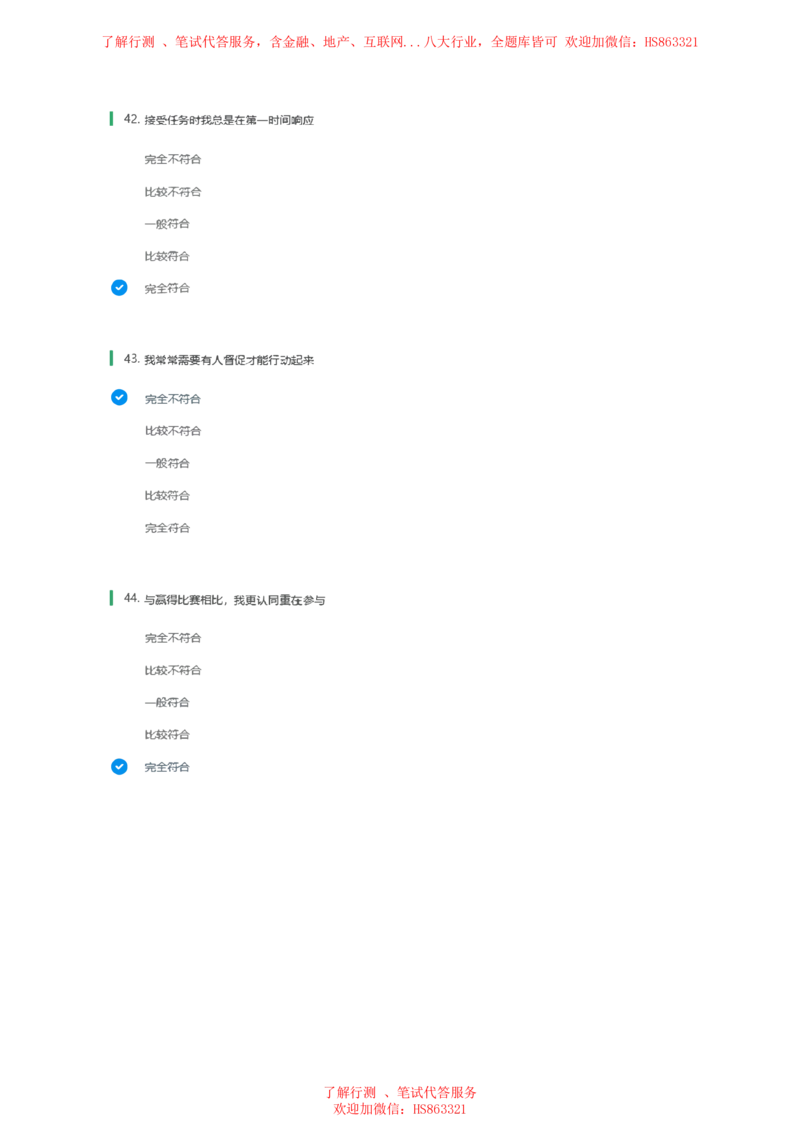 BS常用性格测试题及参考建议答案二_2025春招题库汇总_八大题库-1_04八大汇总_立信_7、立信综合资料整理_立信性格测试情景判断常见题型及参考答案