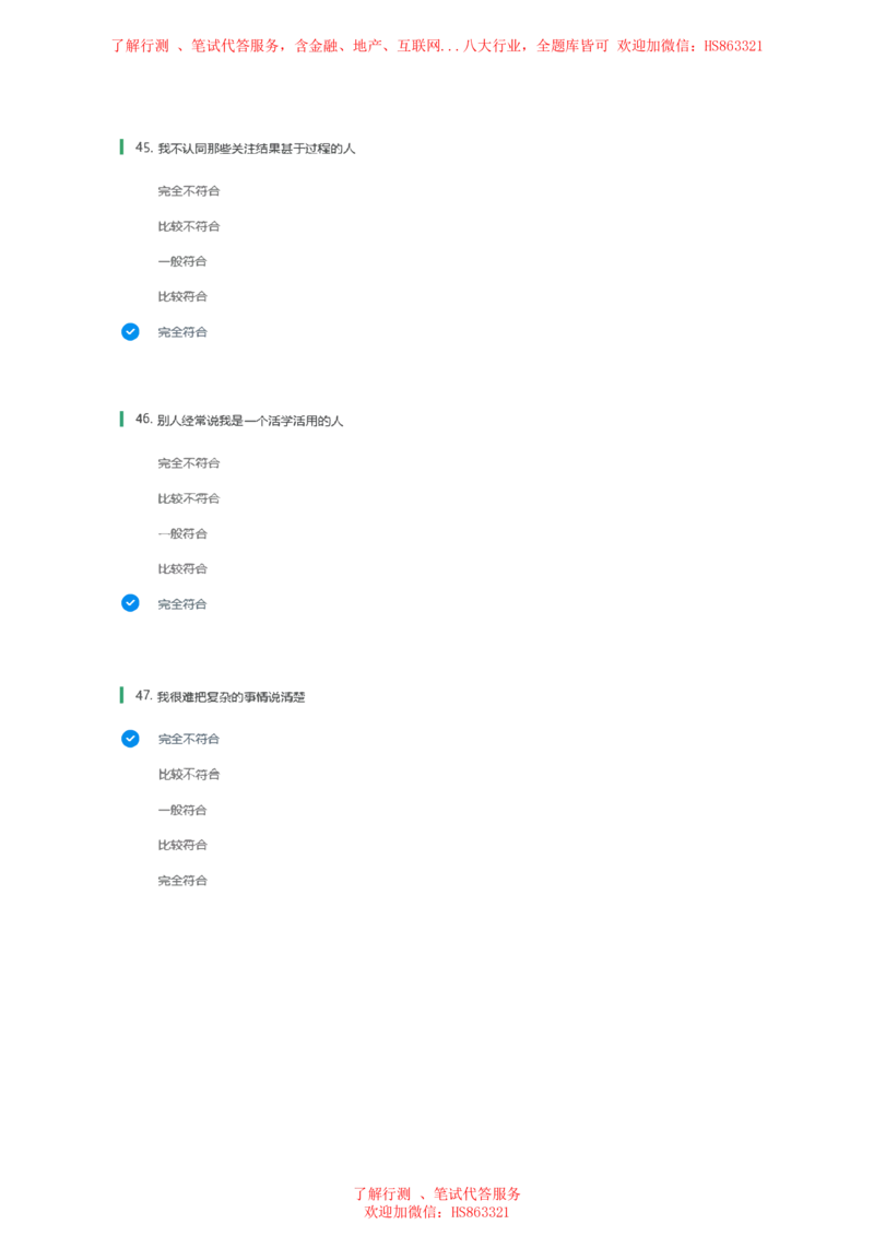 BS常用性格测试题及参考建议答案二_2025春招题库汇总_八大题库-1_04八大汇总_立信_7、立信综合资料整理_立信性格测试情景判断常见题型及参考答案