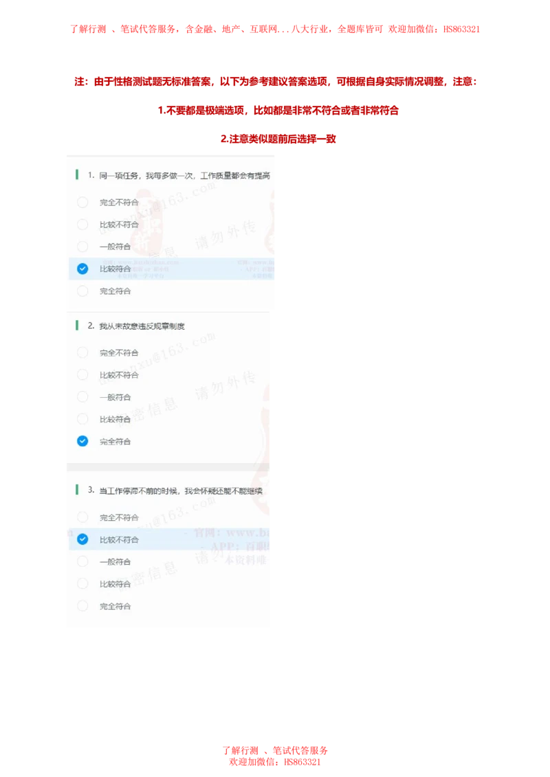 BS常用性格测试题及参考建议答案二_2025春招题库汇总_八大题库-1_04八大汇总_立信_7、立信综合资料整理_立信性格测试情景判断常见题型及参考答案