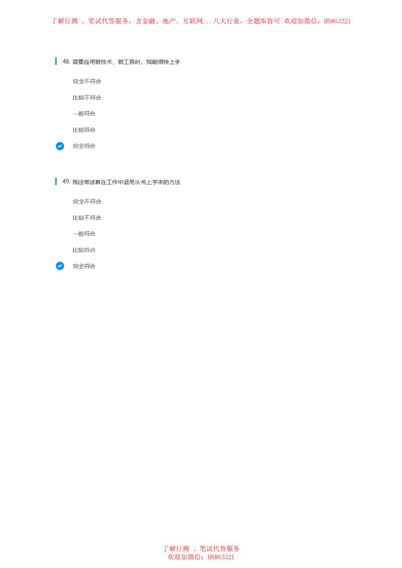 BS常用性格测试题及参考建议答案二_2025春招题库汇总_八大题库-1_04八大汇总_立信_7、立信综合资料整理_立信性格测试情景判断常见题型及参考答案