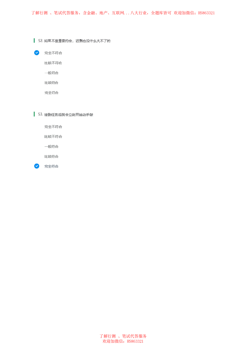 BS常用性格测试题及参考建议答案二_2025春招题库汇总_八大题库-1_04八大汇总_立信_7、立信综合资料整理_立信性格测试情景判断常见题型及参考答案