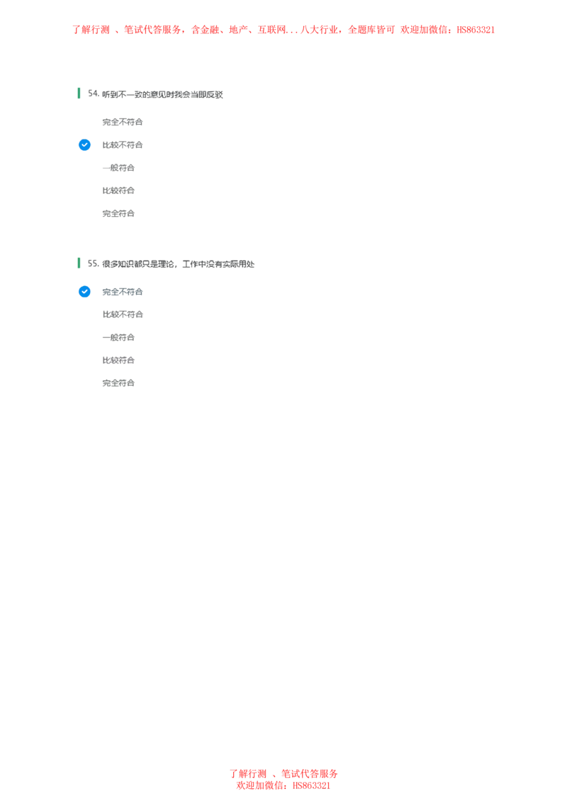BS常用性格测试题及参考建议答案二_2025春招题库汇总_八大题库-1_04八大汇总_立信_7、立信综合资料整理_立信性格测试情景判断常见题型及参考答案