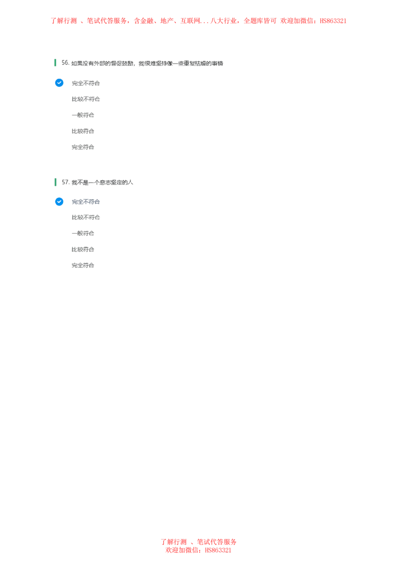 BS常用性格测试题及参考建议答案二_2025春招题库汇总_八大题库-1_04八大汇总_立信_7、立信综合资料整理_立信性格测试情景判断常见题型及参考答案
