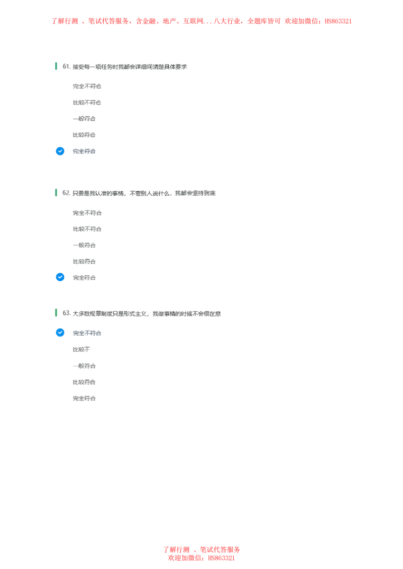 BS常用性格测试题及参考建议答案二_2025春招题库汇总_八大题库-1_04八大汇总_立信_7、立信综合资料整理_立信性格测试情景判断常见题型及参考答案