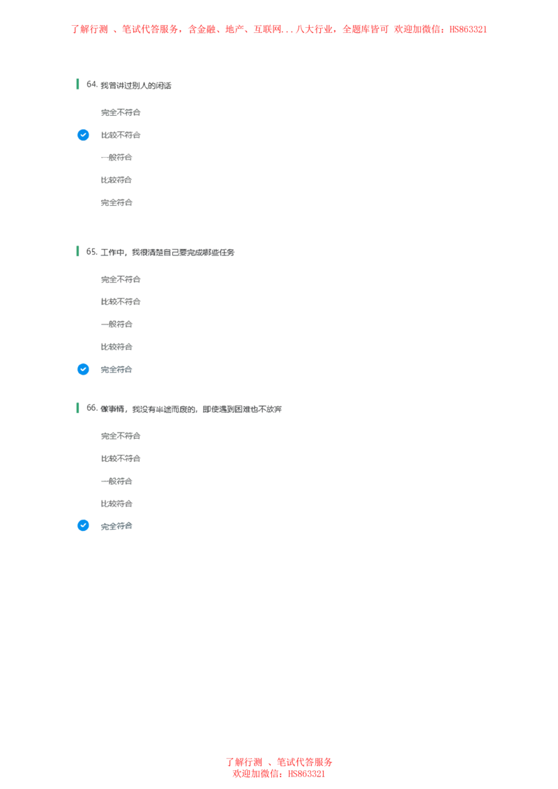 BS常用性格测试题及参考建议答案二_2025春招题库汇总_八大题库-1_04八大汇总_立信_7、立信综合资料整理_立信性格测试情景判断常见题型及参考答案